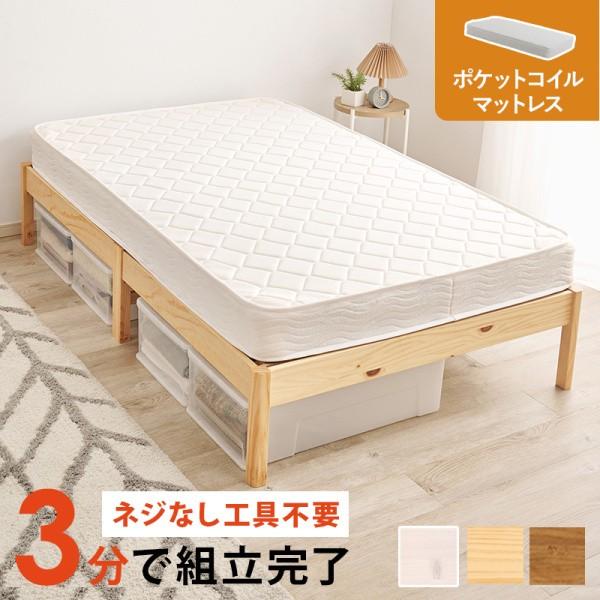 セミダブルベッド ポケットコイルマットレスセット すのこベッド 工具不要 簡単組立 耐荷重200kg ベッド下収納 マット ベッドセット