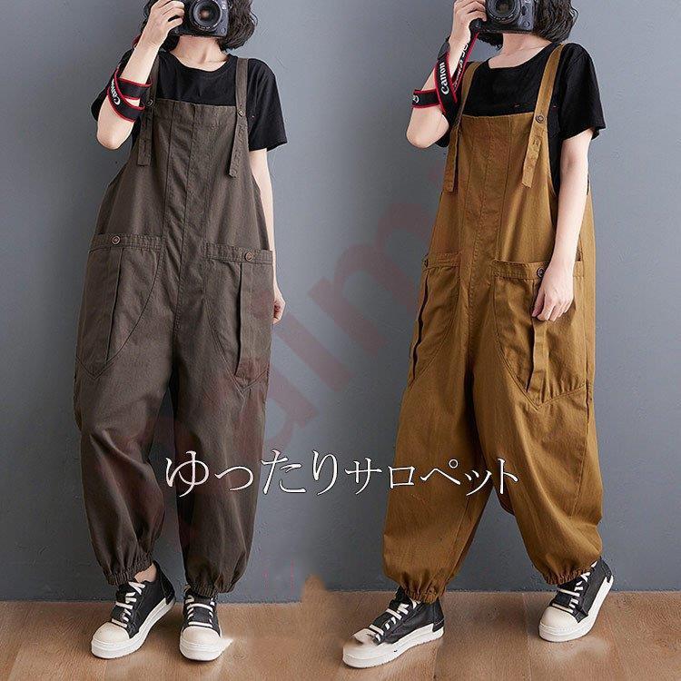 サロペット オールインワン レディース オーバーオール ビッグシルエット サルエル ボトムス 絞り裾 無地 仕事着 作業服 薄手 マタニティ