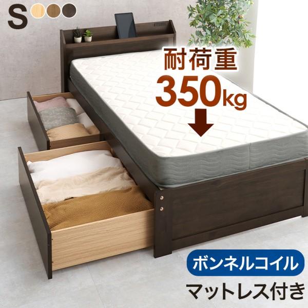 シングルベッド ボンネルコイルマットレス セット 大容量 キャスター付 引き出し2杯 左右OK スマホスタンド 宮棚 コンセント すのこ ベッド下収納