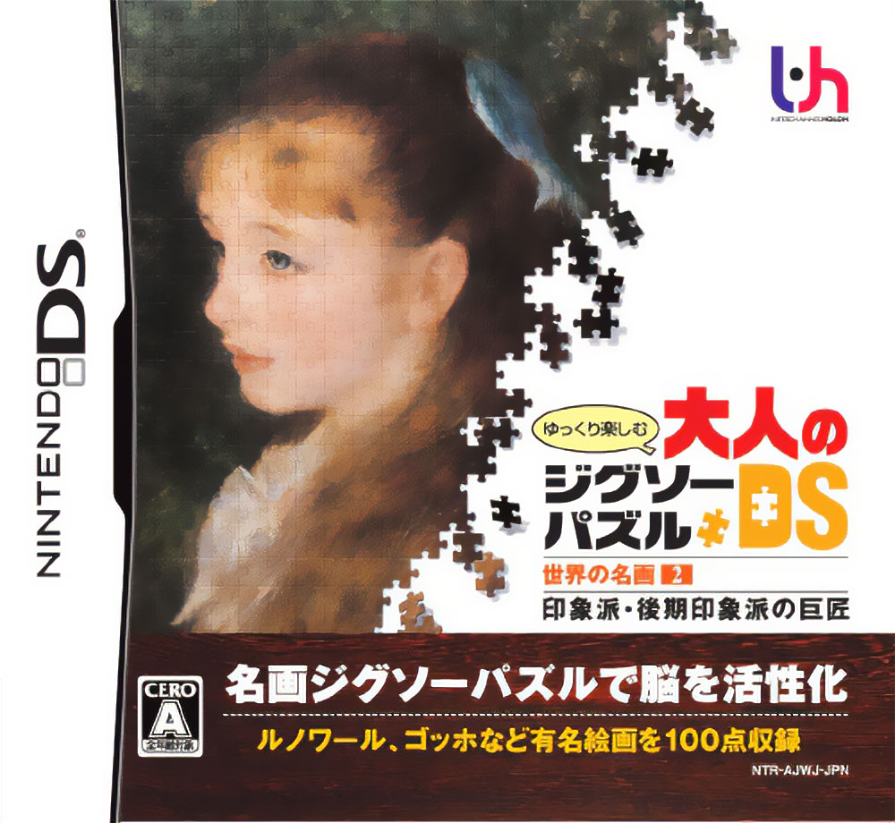 新品 DS ゆっくり楽しむ大人のジグソーパズルDS 世界の名画2 印象派・後期印象派の巨匠 / ゲーム