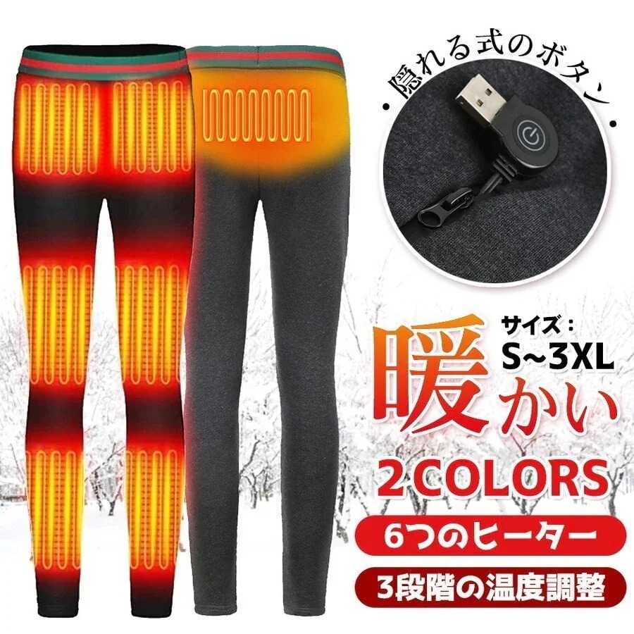 電熱パンツ メンズ ヒーターズボン 急速発熱 防寒 保温 電熱ズボン 6箇所発熱 3段温度調整 US
