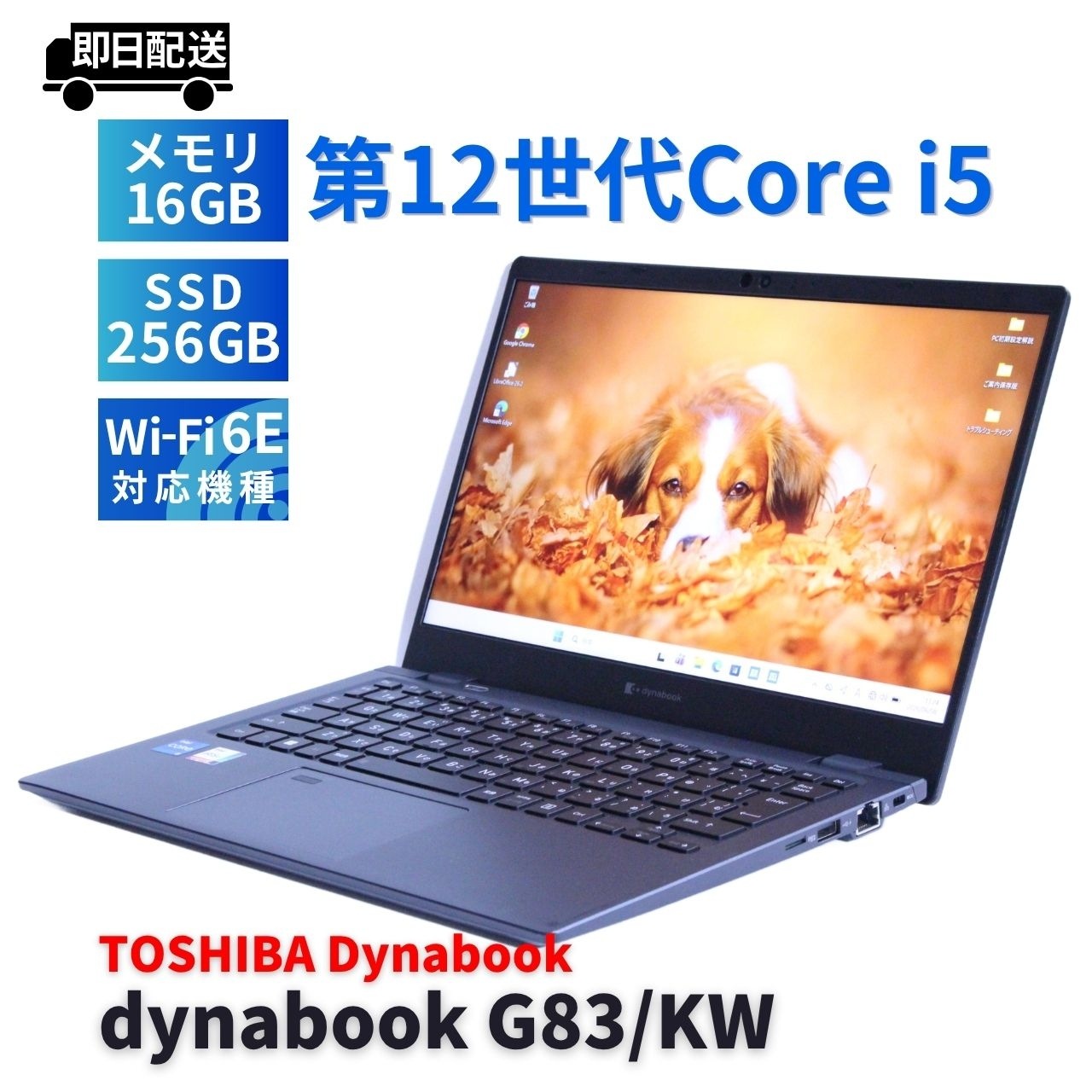 即配 バッテリー良 2023年軽量快速モデル 12世代Corei5 dynabook G83/KW i5-1235U 16G 256G 13.3FHD Wi-Fi6E リカバリ BBA評価