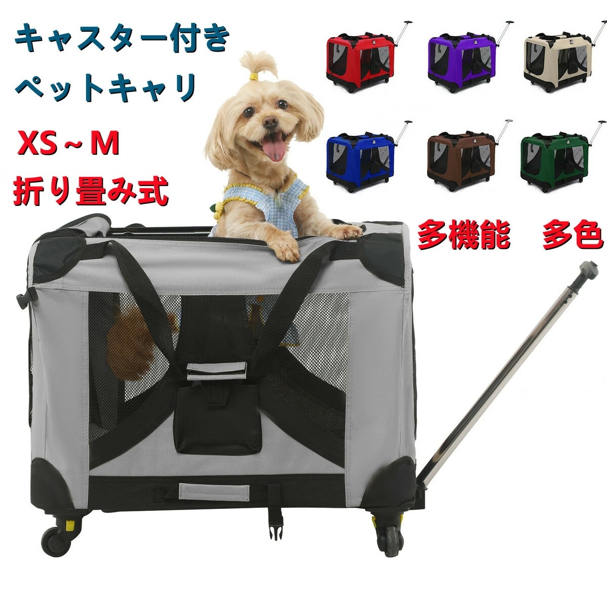 【2点購入で150OFF】品質良い!店舗お勧め! 犬猫兼用キャリーカート キャスター付き 中型犬対応 キャリー・コンテナ 34kgまで 6色展開 ペットキャリー 犬用キャリーバッグ 犬 鞄 手提げ 車