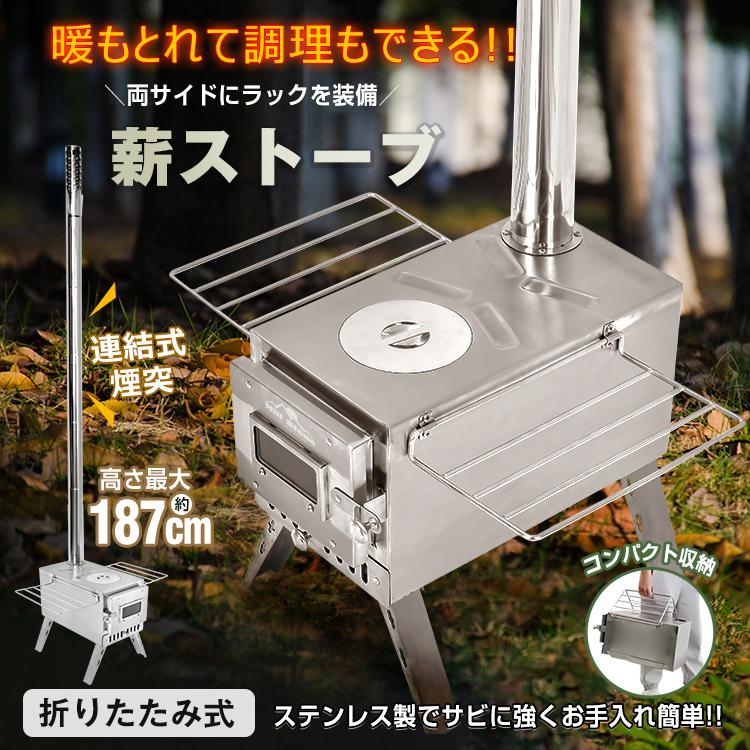 3日で配達 即売 薪ストーブ キャンプ 焚き火台 煙突 暖炉 ソロキャンプ コンパクト 折りたたみ 軽量 薪 ストーブ ガラス窓 棚付き 小型 ステンレス コンロ 収納付き 暖房 冬