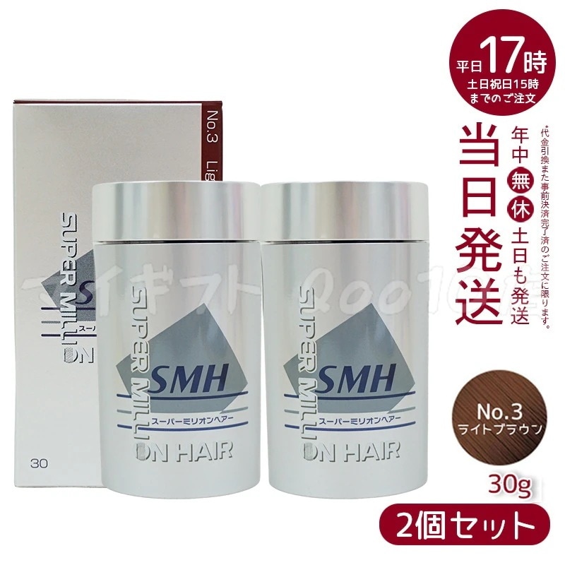 【2個セット】 ルアン スーパーミリオンヘアー 30g No.3 ライトブラウン 髪 頭 薄毛隠し 薄毛 分け目 つむじ ボリューム ふりかけ