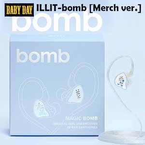 最安値 お値下げ不可 ILLIT bomb merch ver イヤホン ILLIT BOMB MERCH VER. イヤモニ イヤフォン 新品未開封 - メルカリ