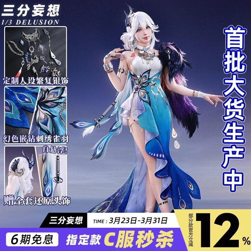 三 分 妄想 崩壊 星 穹鉄 道 cos 服 方角 光 コスプレ衣装 c 女装