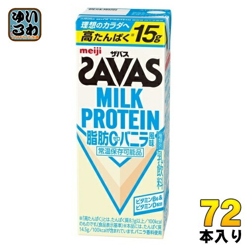 明治 ザバス ミルクプロテイン 脂肪ゼロ バニラ風味 200ml 紙パック 72本 (24本入×3 まとめ買い) 乳飲料 脂肪0 常温保存可能品