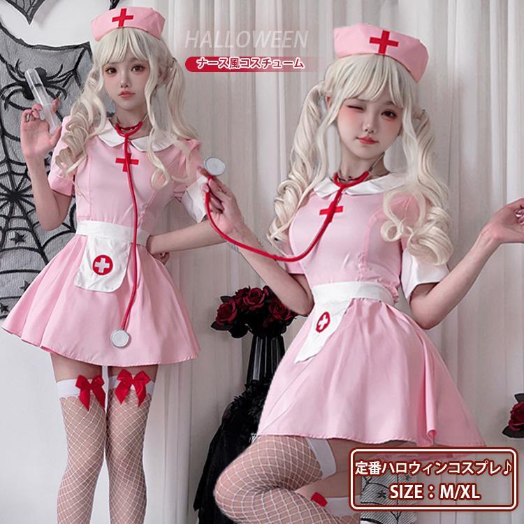 【 最安挑戦】ハロウィン コスプレ 仮装 ナース ナース服 制服 レディース ハロウィンコスチューム ナース 大人 女性 衣装 コスチューム ハロウィン仮装 コス衣装 看護婦