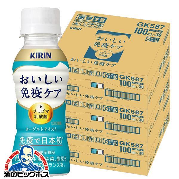 プラズマ乳酸菌 免疫ケア ドリンク 乳酸菌飲料 キリン おいしい免疫ケア 100ml×3ケース/90本(090)『GCC』【本州のみ　送料無料】