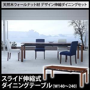 天然木 デザイン伸縮ダイニングシリーズ [WALSTER]ウォルスター ダイニングテーブルのみ 単品販売