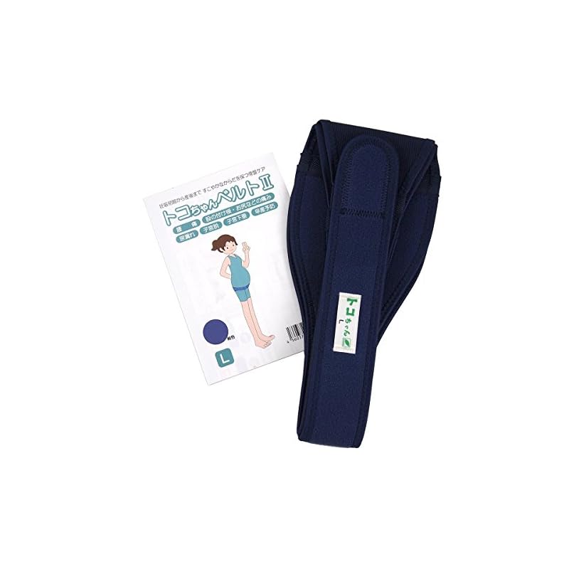 産前 産後 トコちゃんベルト2 トコちゃんベルトII 紺 Lサイズ
