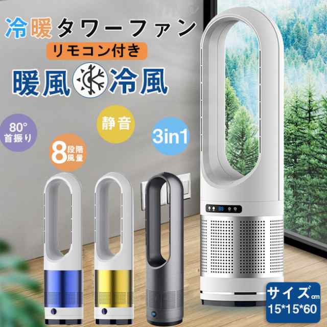 【即納 】新型【夏冬兼用】羽なし扇風機 1台2役 冬も使えます 自動首振り ファンヒーター 小型 8段階風量調節 温風冷風 タワ-ファン リモコン付き 静音 省エネ 安全 熱中症対策 暑さ対