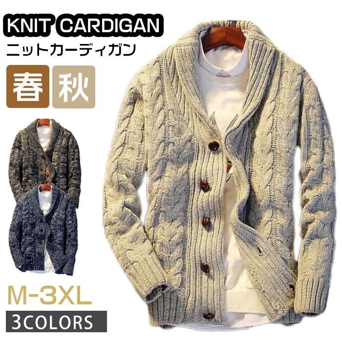 セーター メンズ ニットカーディガン 長袖 秋冬 ケーブル編み トップス ニットジャケット ショート丈 アウター 厚手 前開き カジュアル 無地 Vネック 暖かい 保温 シンプル