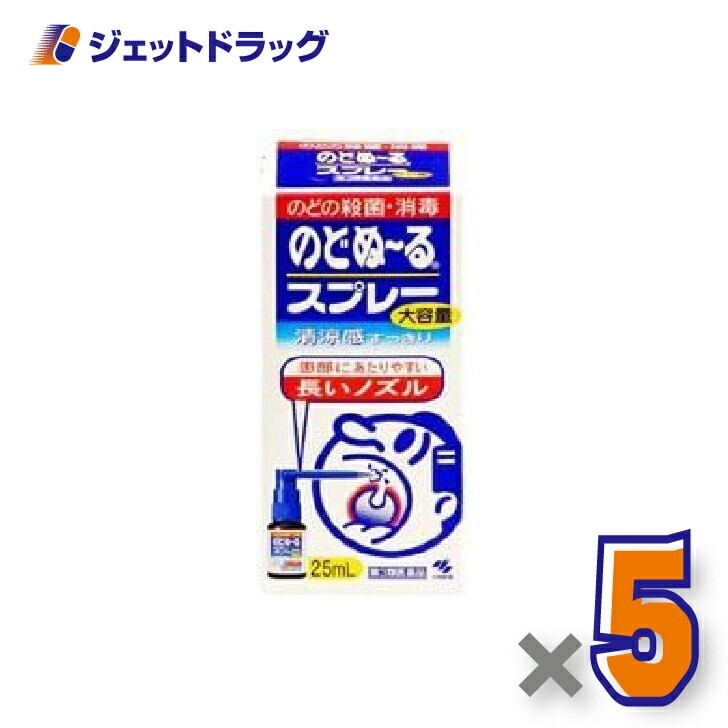 【第3類医薬品】のどぬ～るスプレーB 25mL ×5個（殺菌・消毒）