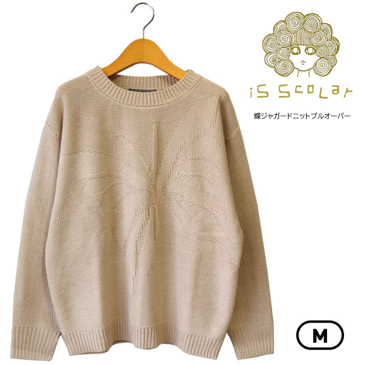 iS ScoLar イズスカラー 蝶ジャガードニットプルオーバー 蝶 ニット 長袖 重ね着 個性的 シンプル 暖かい ゆったり レトロ 秋 冬 女性 レディース 25IS-2