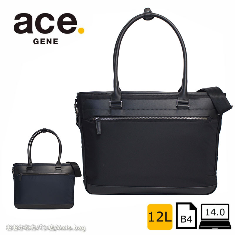 エースジーン ace.GENE 2WAY ビジネスバッグ ビジネストート 14.0インチ対応 B4 1気室 ヴァシリアス 17755