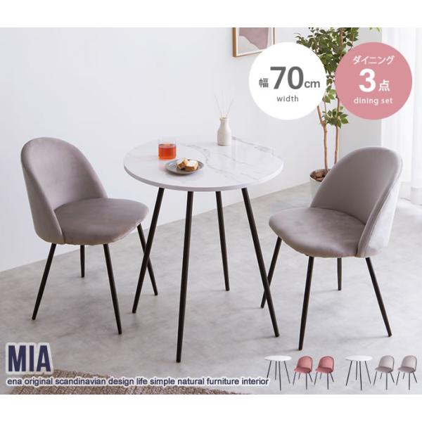 ダイニングテーブルセット ダイニングセット 3点セット 大理石 大理石風 おしゃれ ダイニングテーブル ダイニングチェア 2人掛け 2人用 ベロア 韓国 風