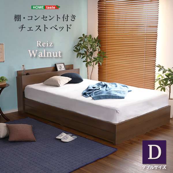 棚 コンセント付き チェスト ベッド フレーム Dサイズ Reiz レイズ 新生活 引越し 家具 s
