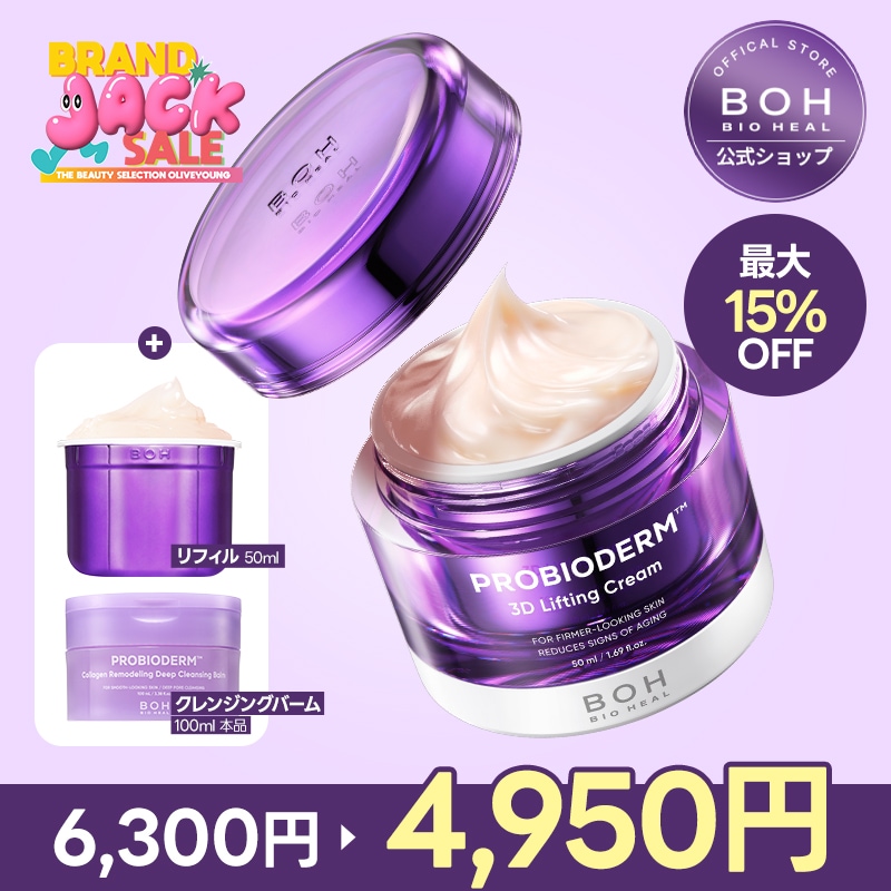 [BRAND JACK特別企画/クレンジングバーム 本品贈呈]プロバイオダーム3Dリフティングクリーム50ml*2 (本品+リフィル)