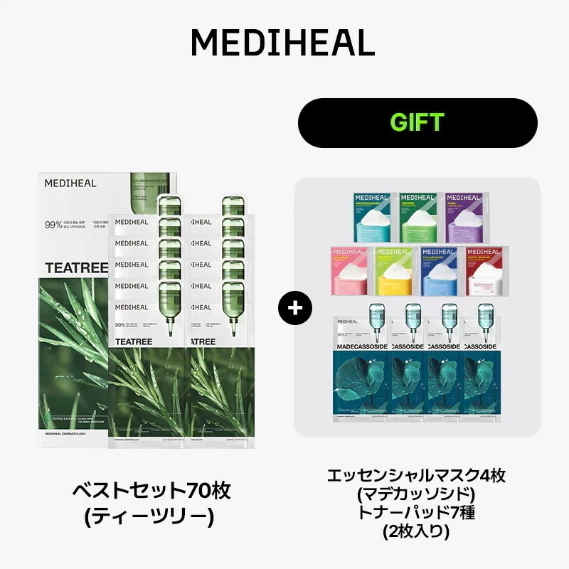 Qoo10] メディヒール 【公式】【選べる50枚or70枚】【限定 : キット