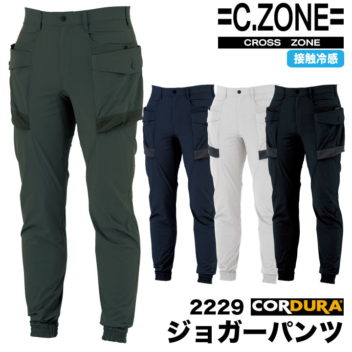 ジョガーパンツ コーデュラ ナイロン ストレッチ 接触冷感 クロスゾーン カジュアル ジーベック 春夏 秋冬 XEBEC /xb-2229