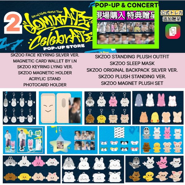 スキズ☆celebrATE ポップアップ 購入特典トレカ コンプリート5 スキズ