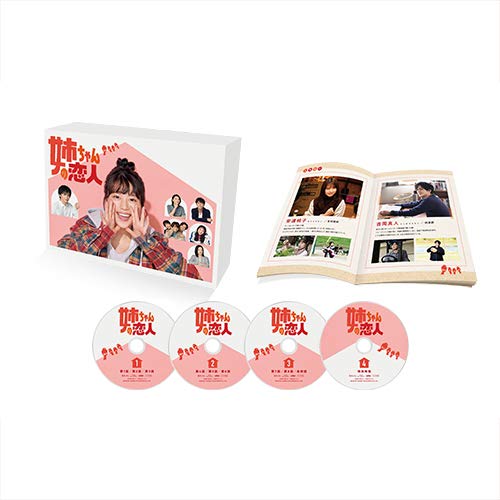 姉ちゃんの恋人 Blu-ray BOX(Blu-ray Disc) ／ 有村架純 (Blu-ray) TCBD-1054