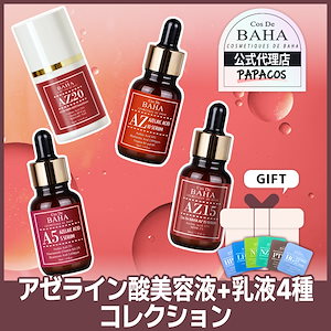 Qoo10] コスデバハ 【公式代理店】 アゼライン酸美容液4種