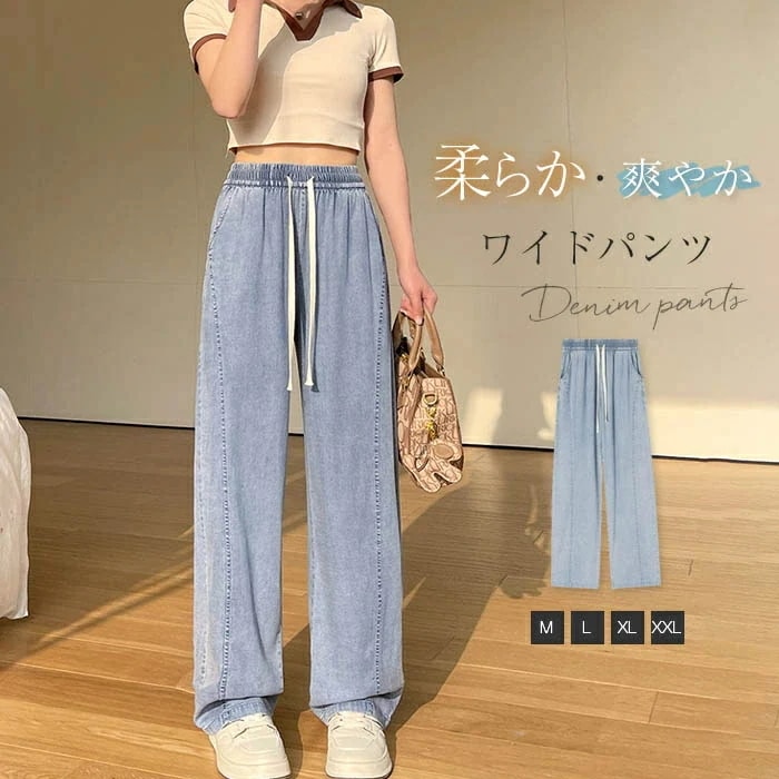 【20点セット】無料ワイドパンツ 涼 パンツ レディース ワイドパンツ 春夏 ジーンズ ボトムス 冷感素材 リラックス ウエストゴム ジーパン 薄手 長ズボン バギーパンツ イージーパンツ 涼しい 爽