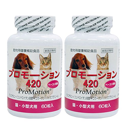 2個セットプロモーション420 小型犬・猫用 60粒