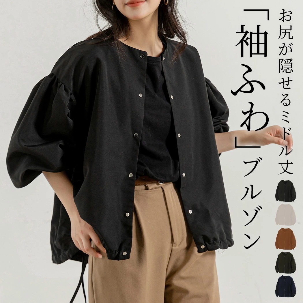 赤字覚悟ブルゾン レディース きれいめ 春 秋 ノーカラー ライトアウター ジャンパー ジャケット バルーンスリーブ ミディアム丈 長袖 ドロップショルダー おしゃれ かわいい 黒 丸首 フロントボタ