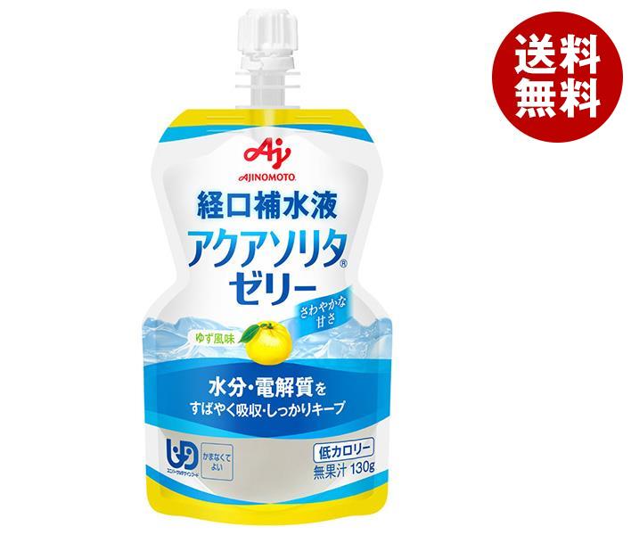 味の素 アクアソリタゼリー ゆず風味 130gパウチ*30本入*(2ケース)