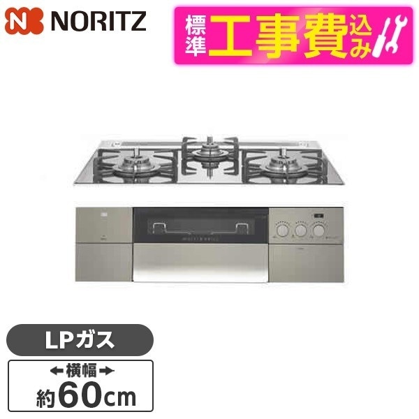 N3S14PWASKSTEC-LP 標準設置工事セット PROGRE [ビルトインガスコンロ(プロパンガス用両側強火力幅60cm)]