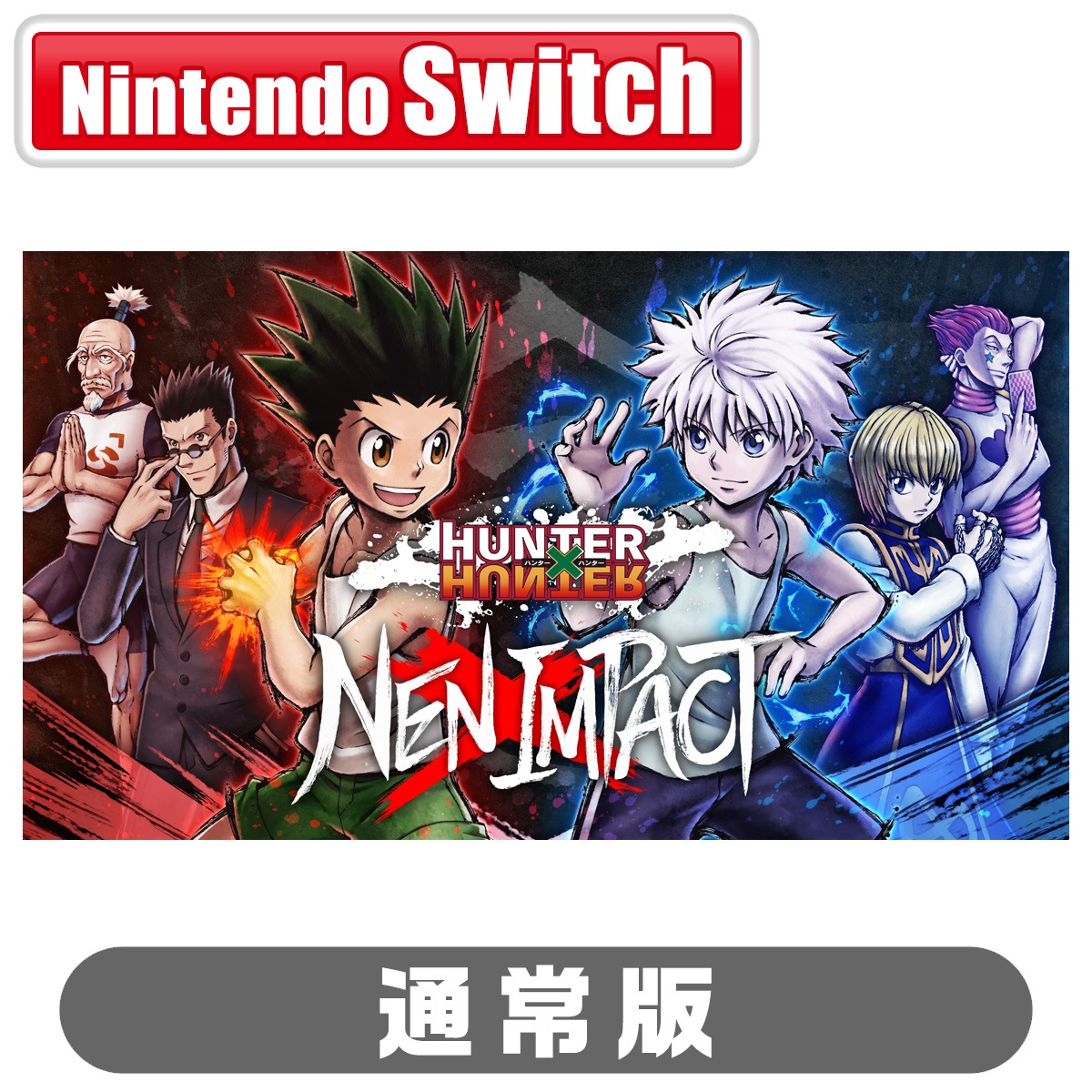 ブシロード 【Switch】HUNTER×HUNTER NEN×IMPACT　通常版 HAC-P-BBKGA NSW ハンタ- ハンタ- ネン インパクト ツウジョウ