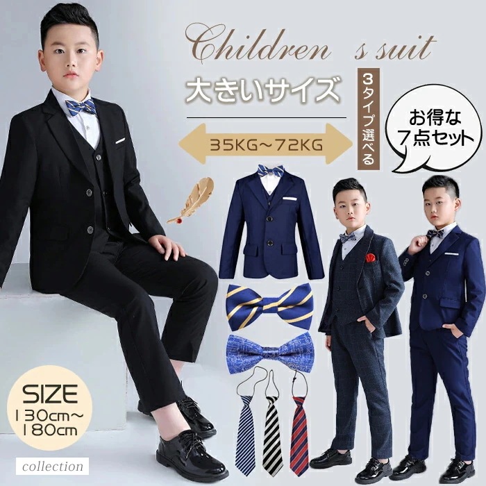 7点セット 卒業式 スーツ 男の子 大きいサイズ 子供 スーツ キッズ スーツ フォーマルスーツ 無地 ピアノ発表会 スーツ 子供服 春秋 ジュニア 男子 男児 入学式スーツ 入園式スーツ