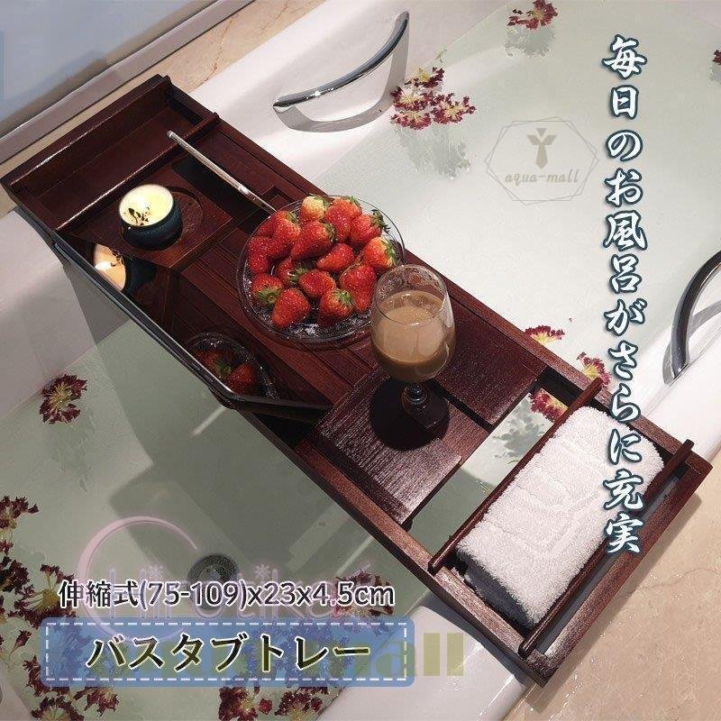 バスタブトレー テーブル 伸縮式 竹製 浴室 ラック 収納 ラック バステーブル お風呂用 バスグッ