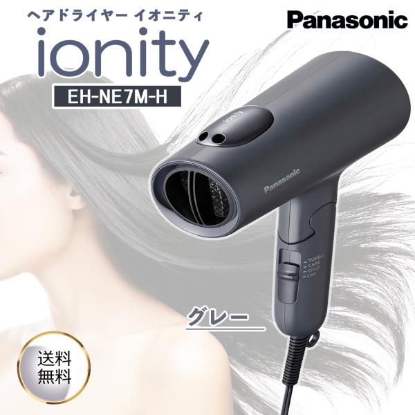 イオン ドライヤー EH-NE7M-H ダークグレー イオン 速乾 大風量 潤い 温度調整 ミネラル