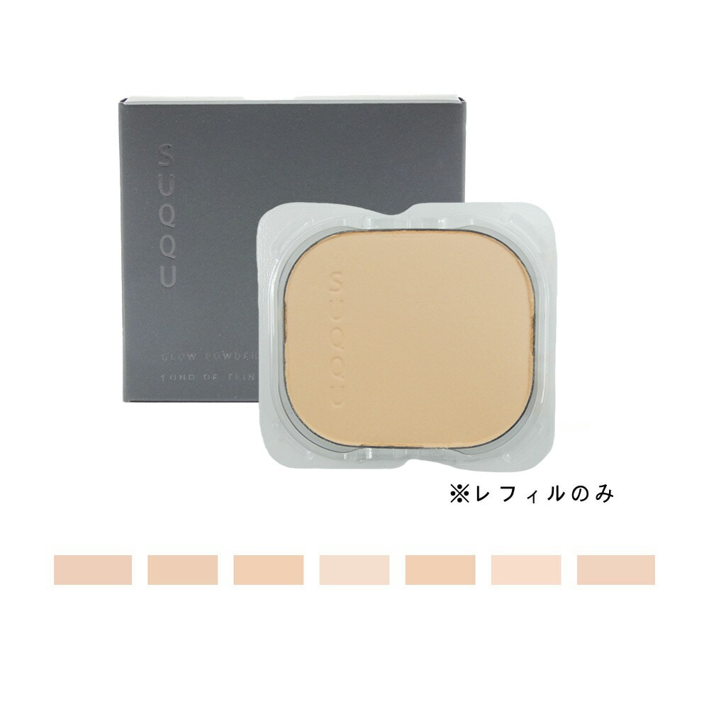 【国内正規品】SUQQU スック グロウ パウダー ファンデーション 10g （レフィルのみ）