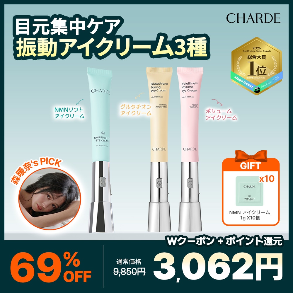 Qoo10] シャルド 【森暖奈PICK】【温熱＋振動】アイクリ