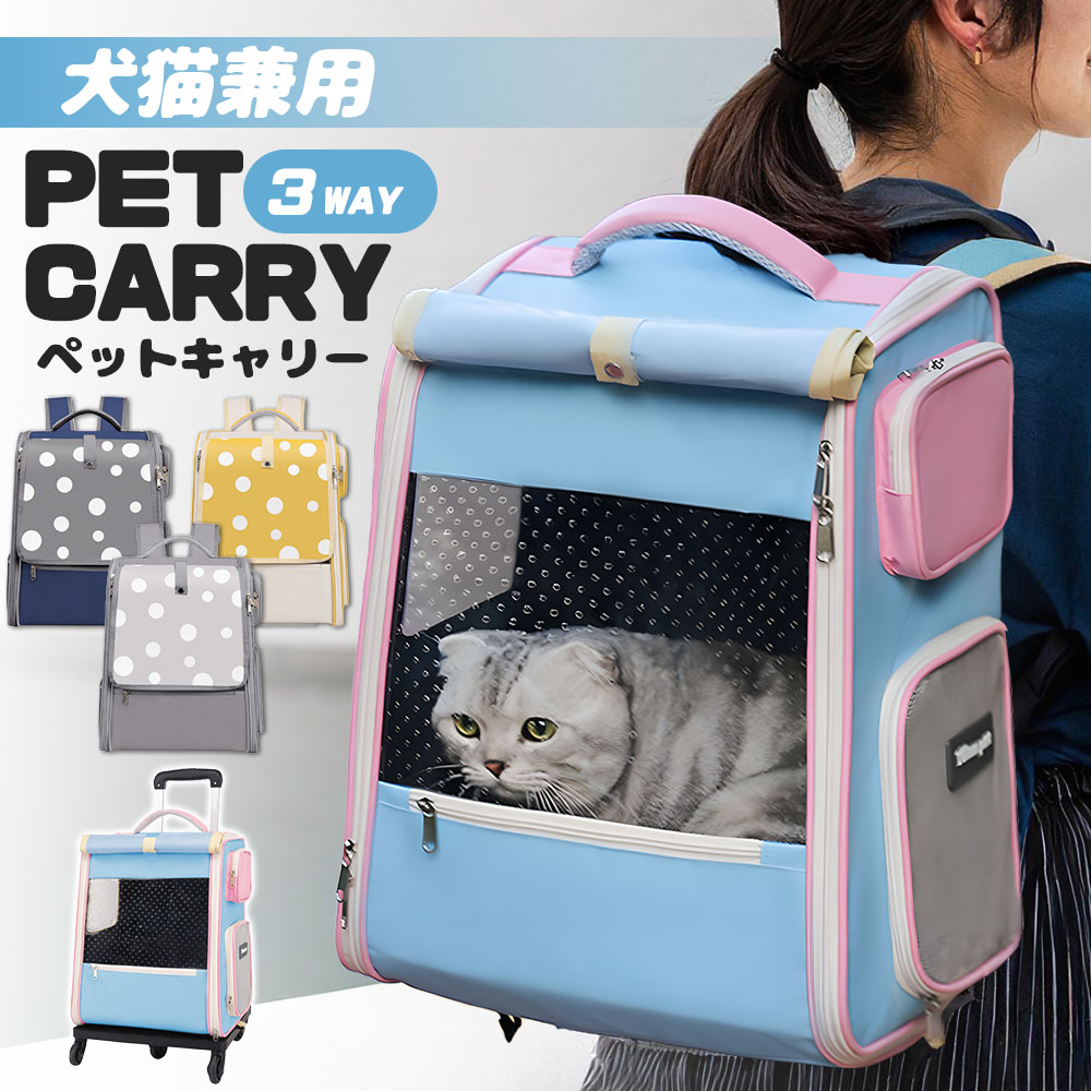 ペットバッグ 猫キャリーバッグ キャスター付き 避難 災害 ペットケース おしゃれ ペットキャリーバッグ ペットリュック 小型犬 キャリー 布製メッシュ ペットケース お出かけ 猫 犬 リュック 飛び