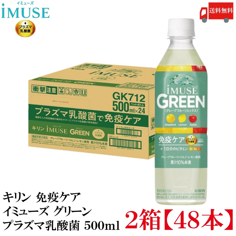 グリーン 免疫ケア プラズマ乳酸菌 500ml ×48本 機能性表示食品 4,944円