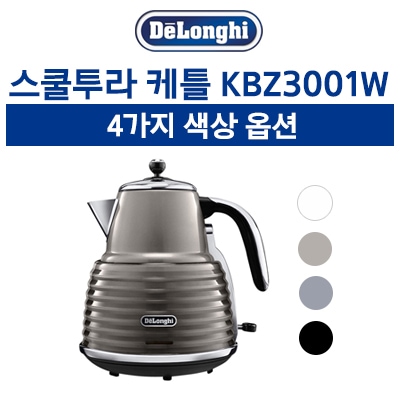 쿠폰가 105불드롱기 스쿨트라 케틀 Scultura 케틀 /무료배송/돼지코 증정