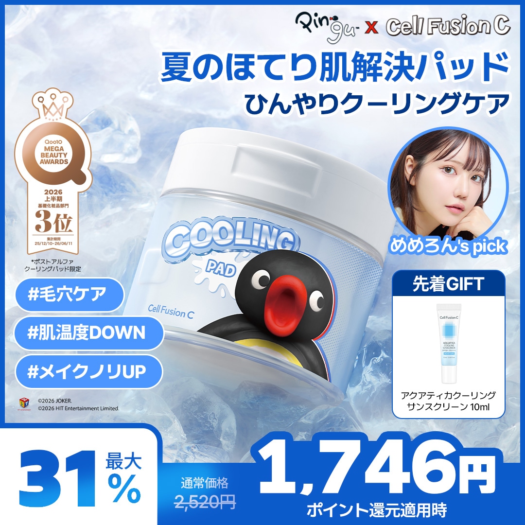 Qoo10] セルフュージョンC 毛穴ケア！ポストアルファクーリングパッド