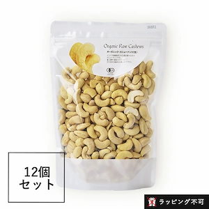 【12個セット】ナチュラルキッチン　オーガニックカシューナッツ(生)　380g 12個セット [ナチュラルキッチン] 【ラッピング不可】