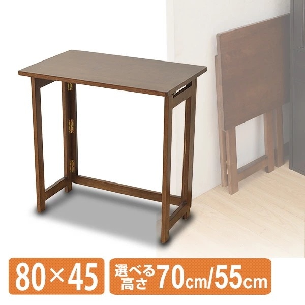 折りたたみデスク 木製 (幅80 奥行45) ハイタイプ SP-5750H70(FBR)/SP-5750H55(FBR） フレッシュブラウン