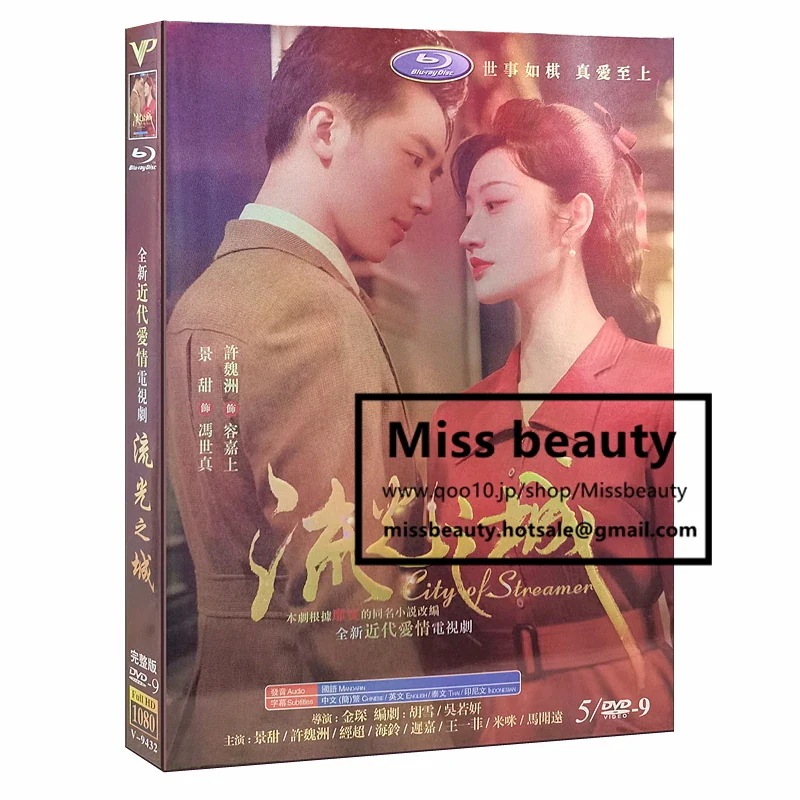 中国 ドラマ dvd 安い「流光之城」 流光の城 中国の現代劇 中国語 景甘 許魏洲 主演 中国盤DVD 中国ドラマ 全話セット 中国語字幕 4,256円