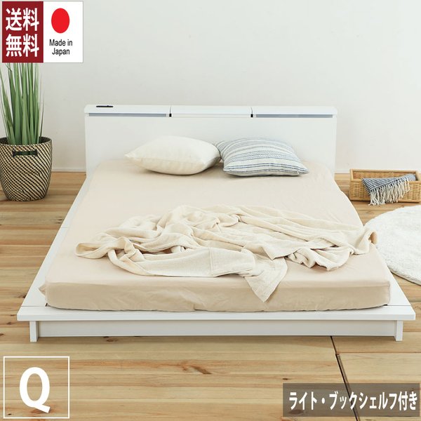 店舗良い ローベッド ベッド 日本製 コンセント 照明付 通気性 すのこ床版 すのこベッド ブラウン クイーン すのこベッド
