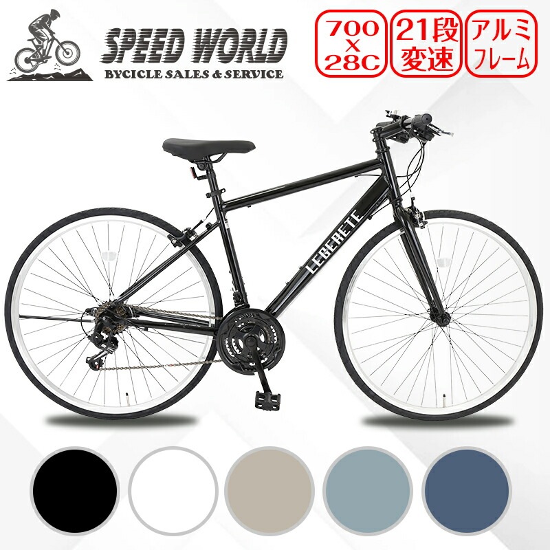 クロスバイク 軽量自転車 アルミフレームバイク 700C自転車 スポーツ自転車 街乗り自転車 通勤用自転車 通学用自転車 初心者向けバイク サイクリング自転車