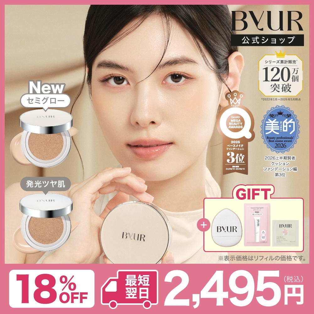Qoo10] ByUR 【限定特価！GIFT付】セラムフィット